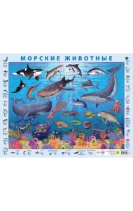 Детский пазл на подложке. Морские животные