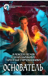 Основатель