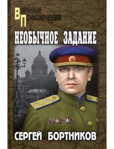 Необычное задание Необычное задание