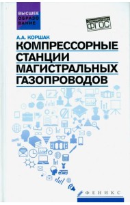 Компрессорные станции магистральных газопроводов