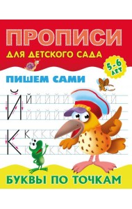 Буквы по точкам