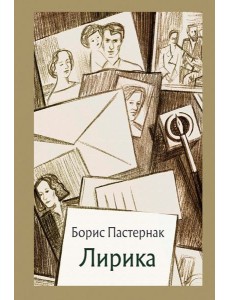 Лирика Лирика