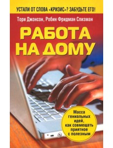 Работа на дому Работа на дому