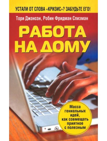 Работа на дому