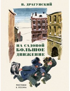 На Садовой большое движение
