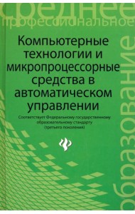 Компьютерные технологии и микропроцессор. средства