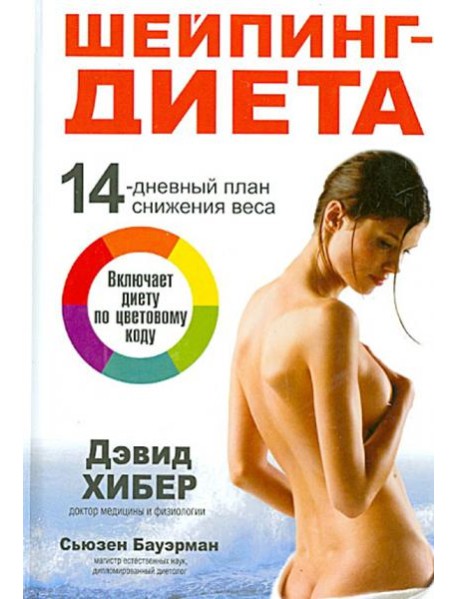 Шейпинг-диета