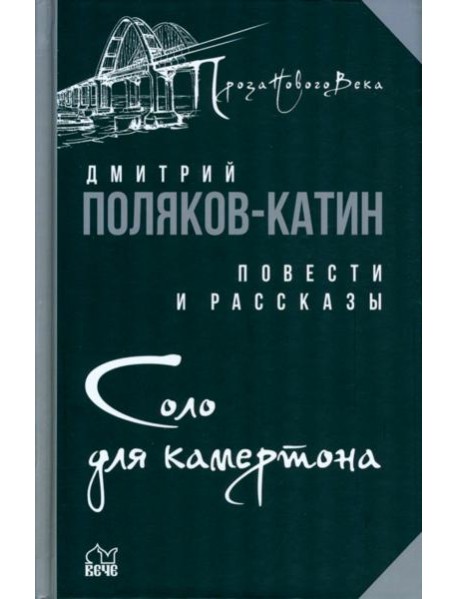 Соло для камертона