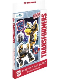 Трансформеры.Мультфильм.Магн.сказки мини,05073