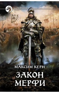 Закон Мерфи