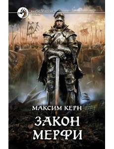 Закон Мерфи Закон Мерфи