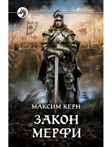 Закон Мерфи