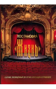 Постановка 