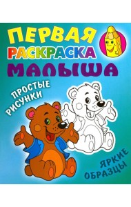 Медвежонок