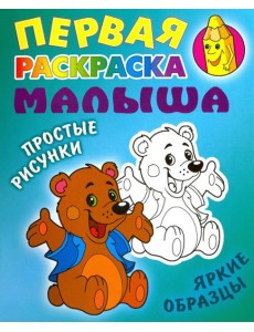 Медвежонок