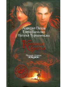 Кровные братья Кровные братья