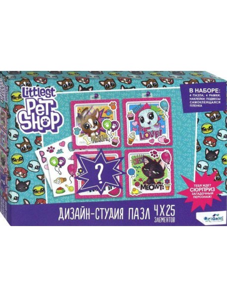 Littlest Pet Shop.Дизайн-студия "Яркие дни"(04414)