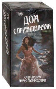 Таро Дом с привидениями. Саша Грэхем (на русом языке)
