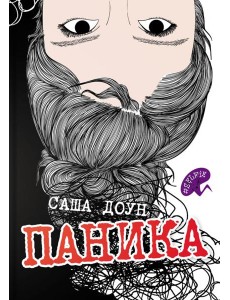 Паника Паника