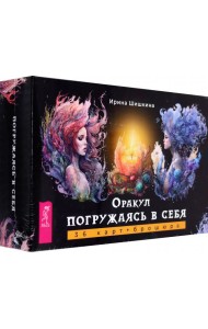 Оракул Погружаясь в себя (36 карт+брошюра) (6160)