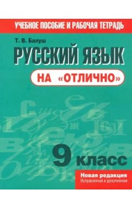Русский язык на 