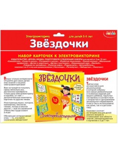 Набор карточек. 3861 Звездочки