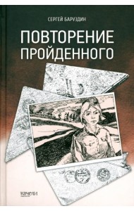 Повторение пройденного