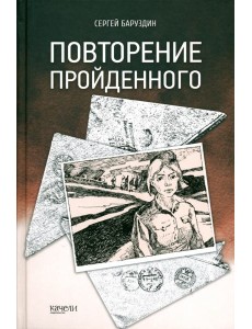 Повторение пройденного