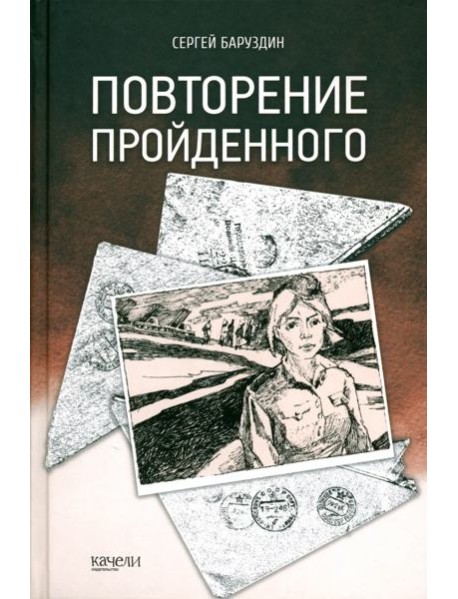 Повторение пройденного