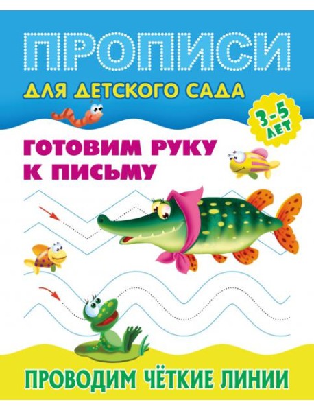 Проводим четкие линии