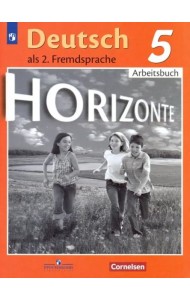 Немецкий язык. Горизонты. Второй иностранный язык. 5 класс. Рабочая тетрадь