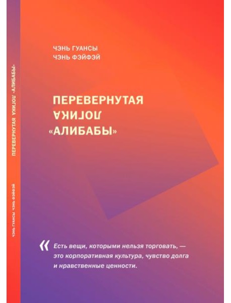 Перевернутая логика "Алибабы"