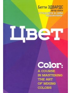 Цвет Цвет