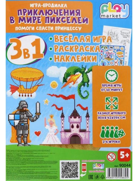 Игра наст. 3в1 Прикл.в мире пикселей с накл.90044