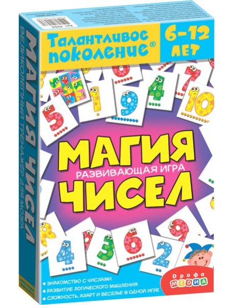4202 Талантливое поколение. Магия чисел