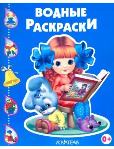 Девочка с книжкой