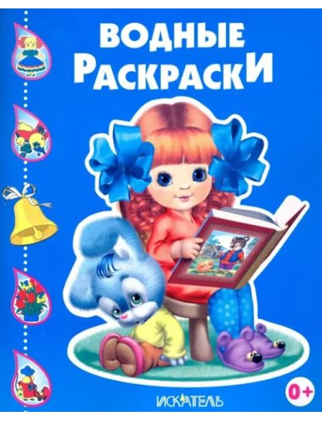Девочка с книжкой