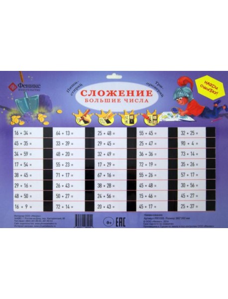 Сложение: большие числа