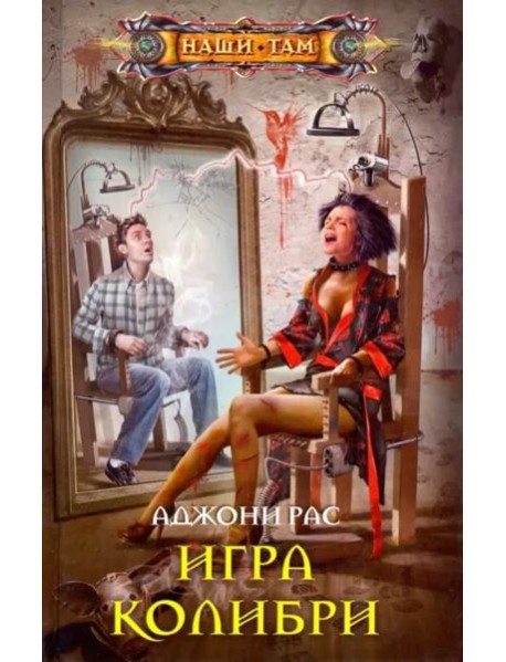 Игра колибри