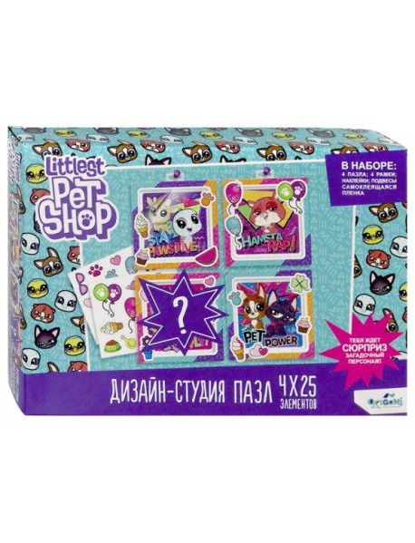 Littlest Pet Shop.Дизайн-студия "Верные пр"(04417)