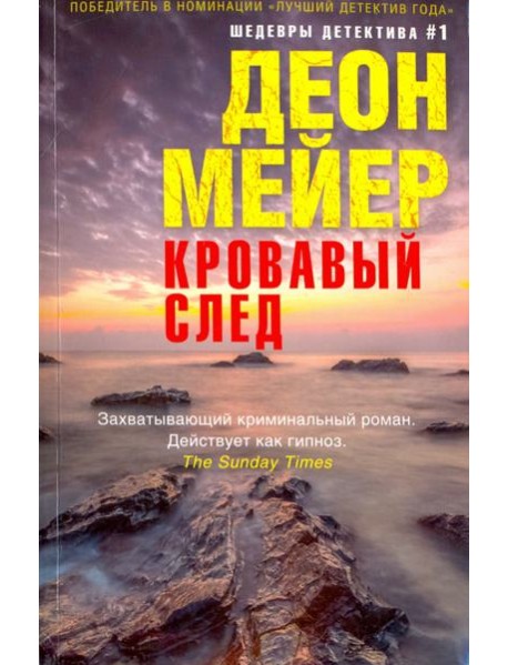 Кровавый след