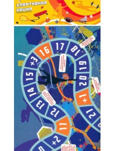 Игра "Спортивная нация"