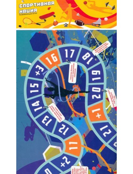 Игра "Спортивная нация"
