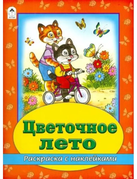 Цветочное лето