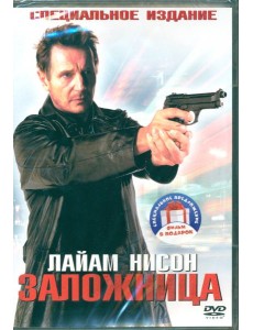 2DVD Заложница. Дилогия