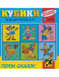 87314 Кубики для самых маленьких №1 87314 Кубики для самых маленьких №1