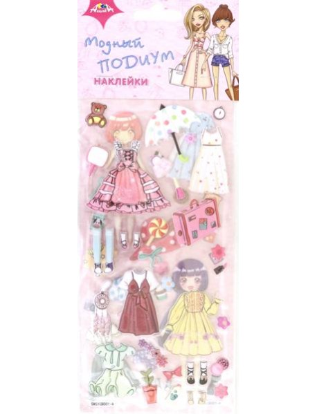 Наклейки из мягк.пластика Модный подиум 1,С3748-01