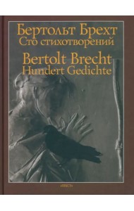 Сто стихотворений