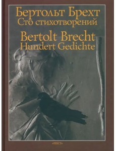 Сто стихотворений