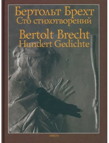 Сто стихотворений